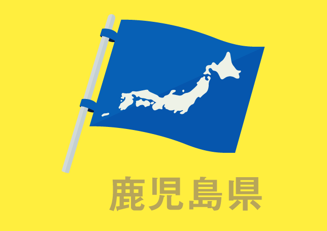 鹿児島県の地域ブランド 「本場奄美大島紬（ほんばあまみおおしま